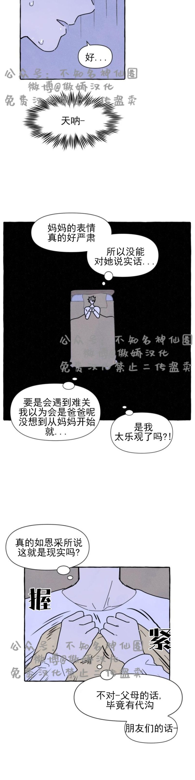 《无论开始如何/奋不顾身爱上你》漫画最新章节第8话免费下拉式在线观看章节第【20】张图片