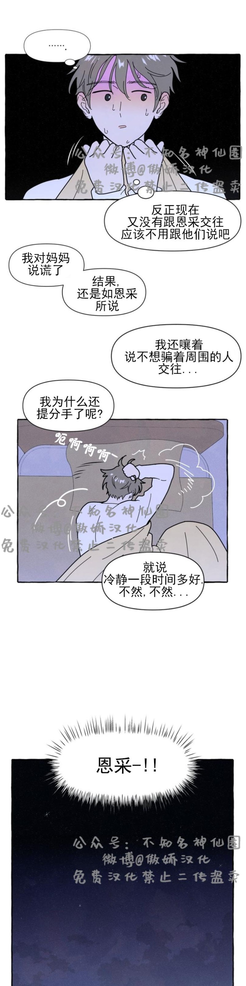 《无论开始如何/奋不顾身爱上你》漫画最新章节第8话免费下拉式在线观看章节第【21】张图片