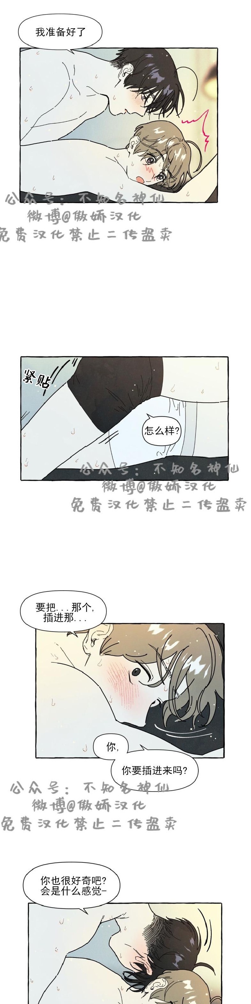 《无论开始如何/奋不顾身爱上你》漫画最新章节第9话免费下拉式在线观看章节第【21】张图片