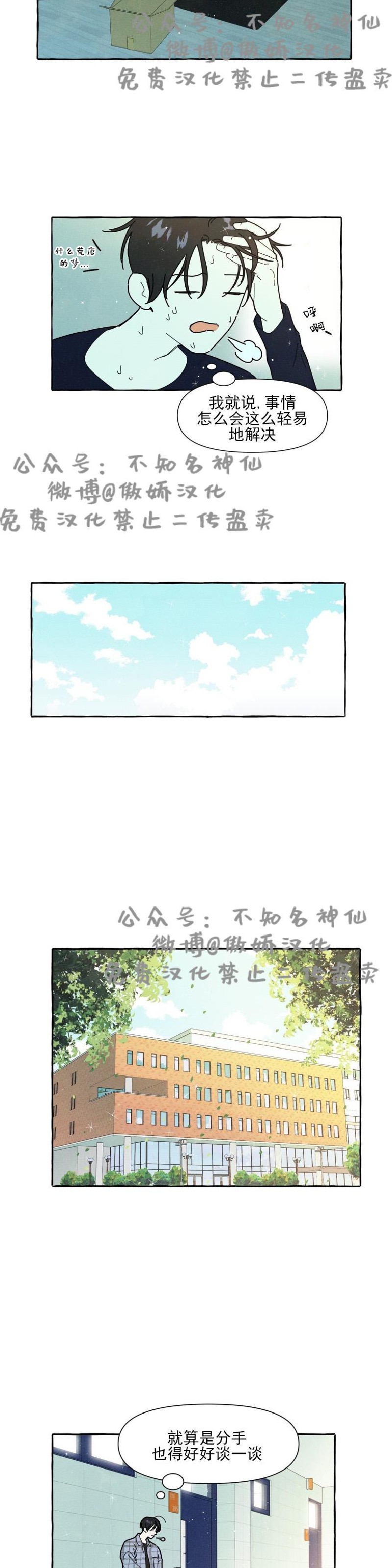 《无论开始如何/奋不顾身爱上你》漫画最新章节第9话免费下拉式在线观看章节第【6】张图片