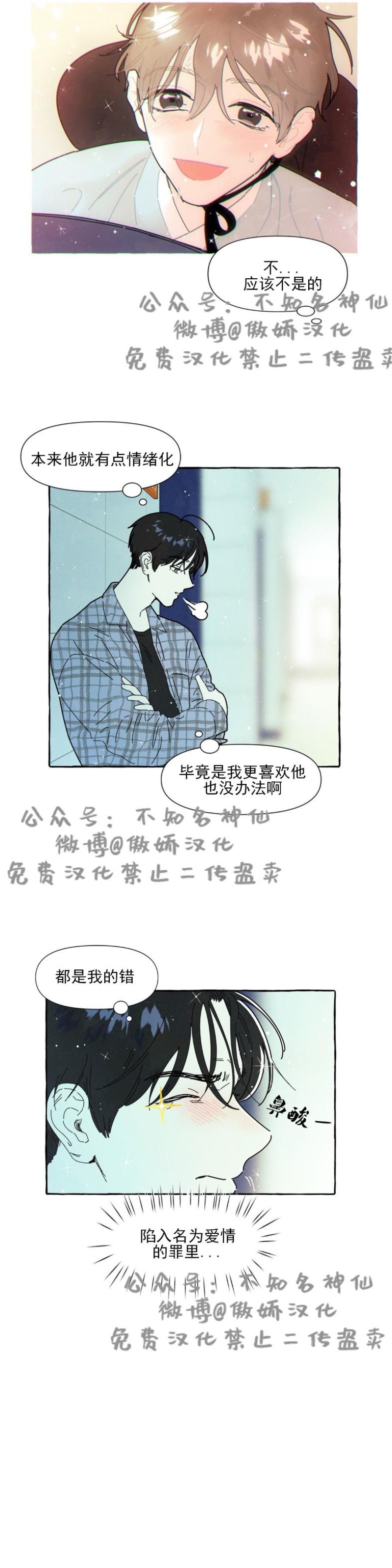 《无论开始如何/奋不顾身爱上你》漫画最新章节第9话免费下拉式在线观看章节第【8】张图片