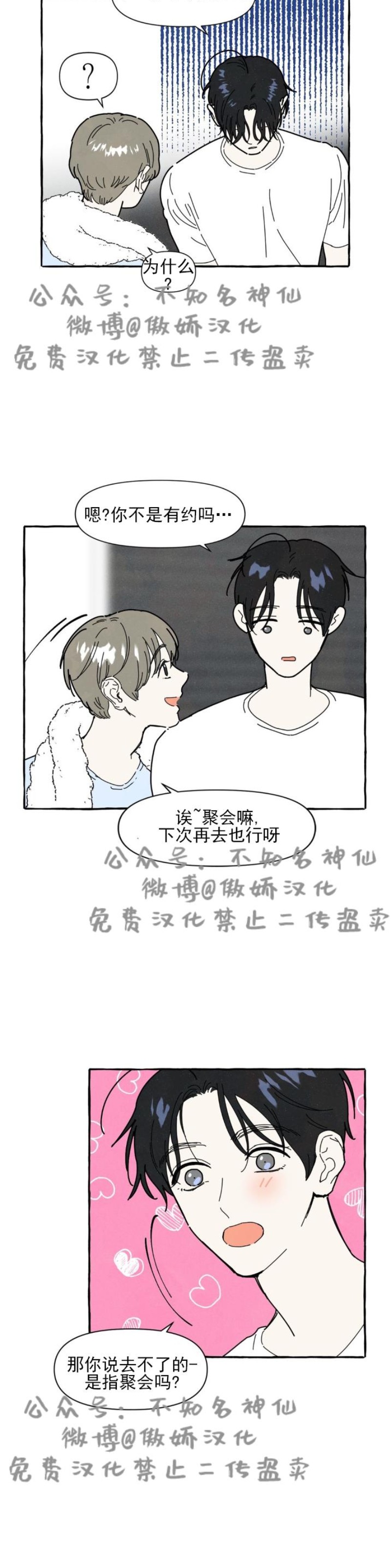 《无论开始如何/奋不顾身爱上你》漫画最新章节第12话免费下拉式在线观看章节第【18】张图片