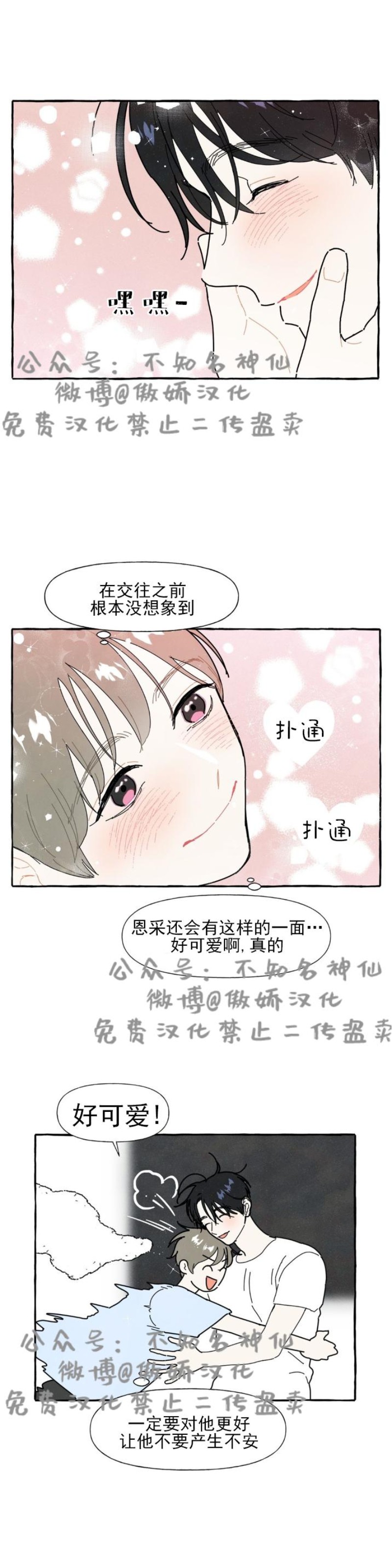 《无论开始如何/奋不顾身爱上你》漫画最新章节第12话免费下拉式在线观看章节第【20】张图片