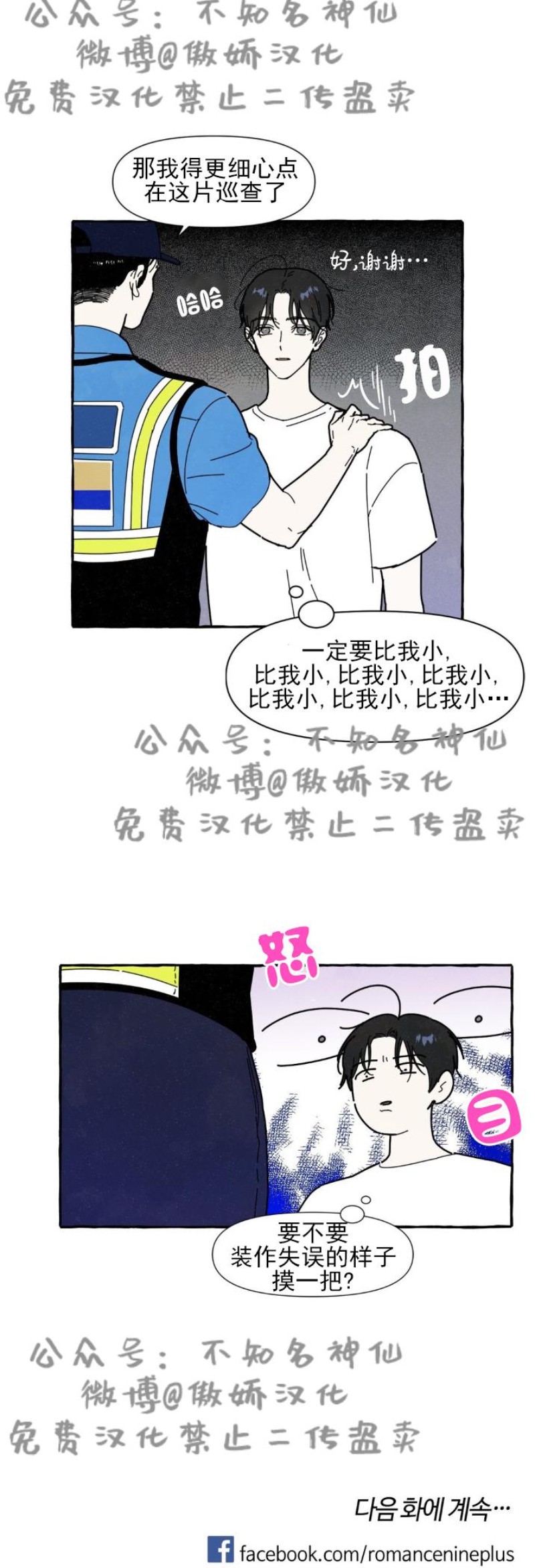 《无论开始如何/奋不顾身爱上你》漫画最新章节第12话免费下拉式在线观看章节第【25】张图片