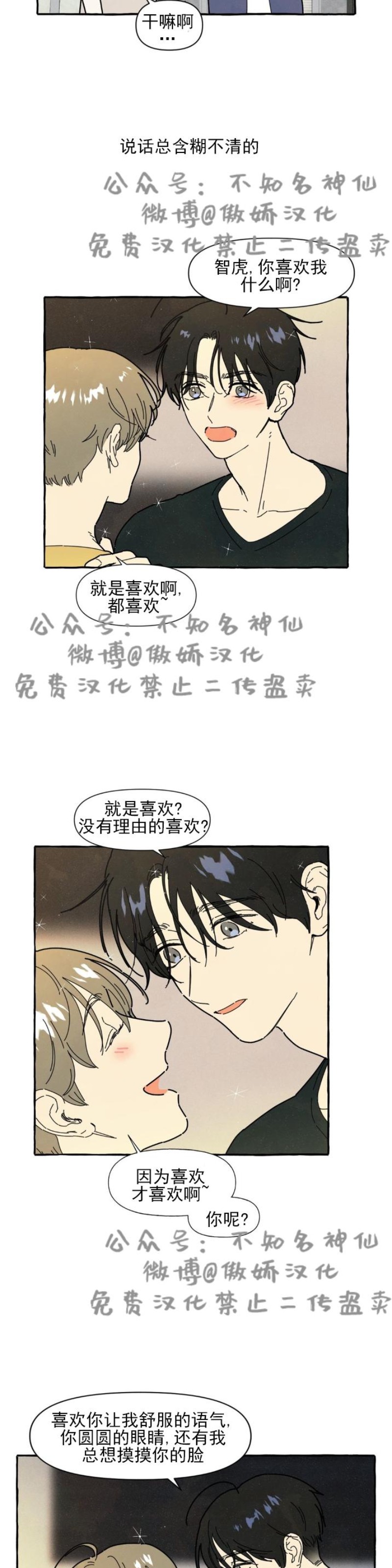 《无论开始如何/奋不顾身爱上你》漫画最新章节第12话免费下拉式在线观看章节第【5】张图片