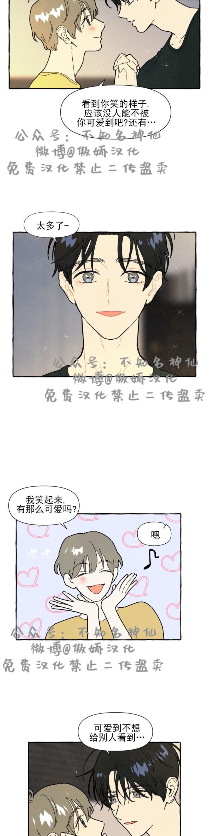 《无论开始如何/奋不顾身爱上你》漫画最新章节第12话免费下拉式在线观看章节第【6】张图片