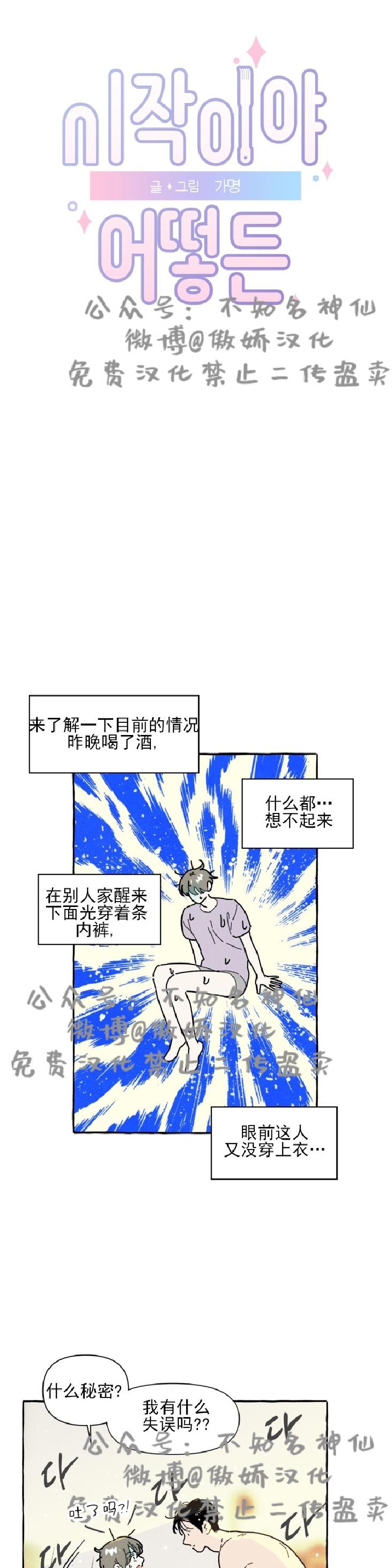 《无论开始如何/奋不顾身爱上你》漫画最新章节第14话免费下拉式在线观看章节第【1】张图片