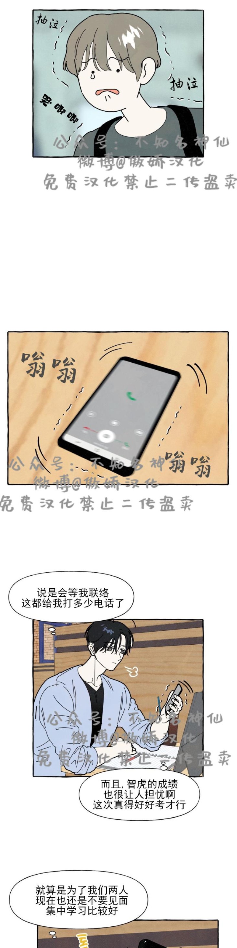 【无论开始如何/奋不顾身爱上你[耽美]】漫画-（第14話）章节漫画下拉式图片-19.jpg