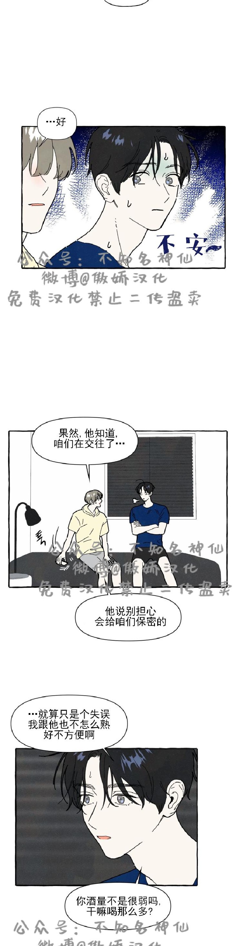 《无论开始如何/奋不顾身爱上你》漫画最新章节第14话免费下拉式在线观看章节第【8】张图片