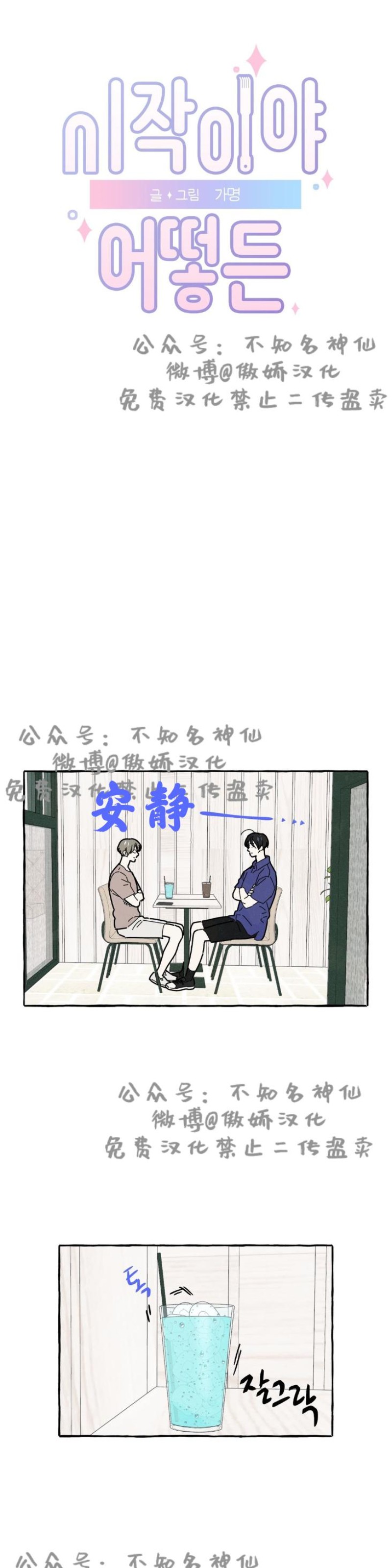 《无论开始如何/奋不顾身爱上你》漫画最新章节第15话免费下拉式在线观看章节第【1】张图片