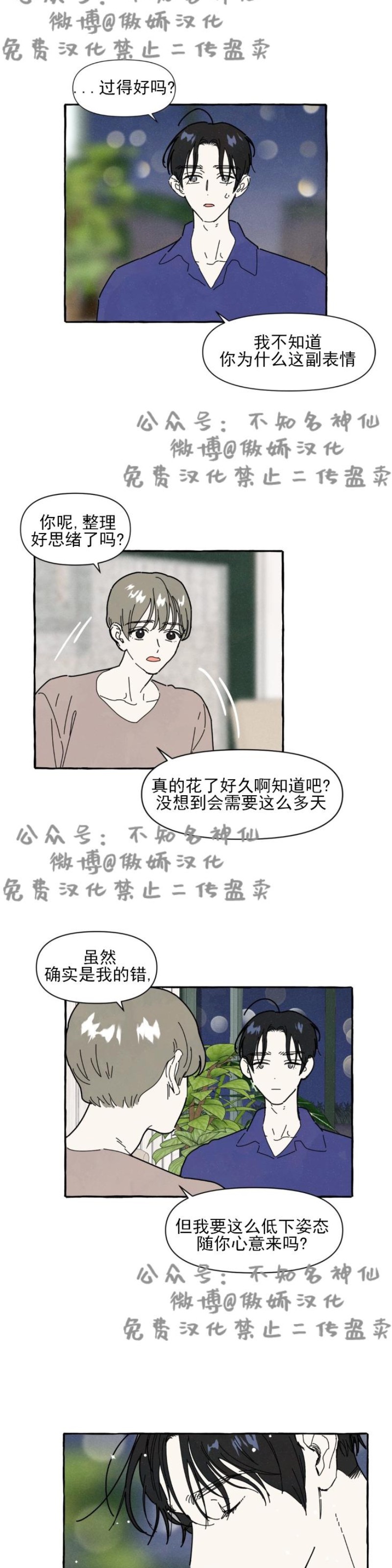 《无论开始如何/奋不顾身爱上你》漫画最新章节第15话免费下拉式在线观看章节第【2】张图片