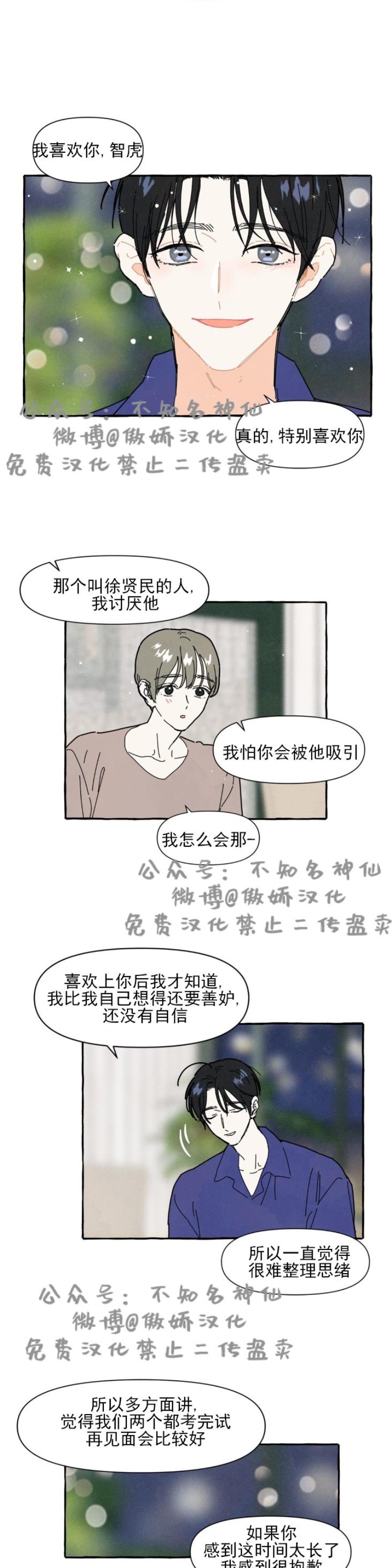 《无论开始如何/奋不顾身爱上你》漫画最新章节第15话免费下拉式在线观看章节第【4】张图片