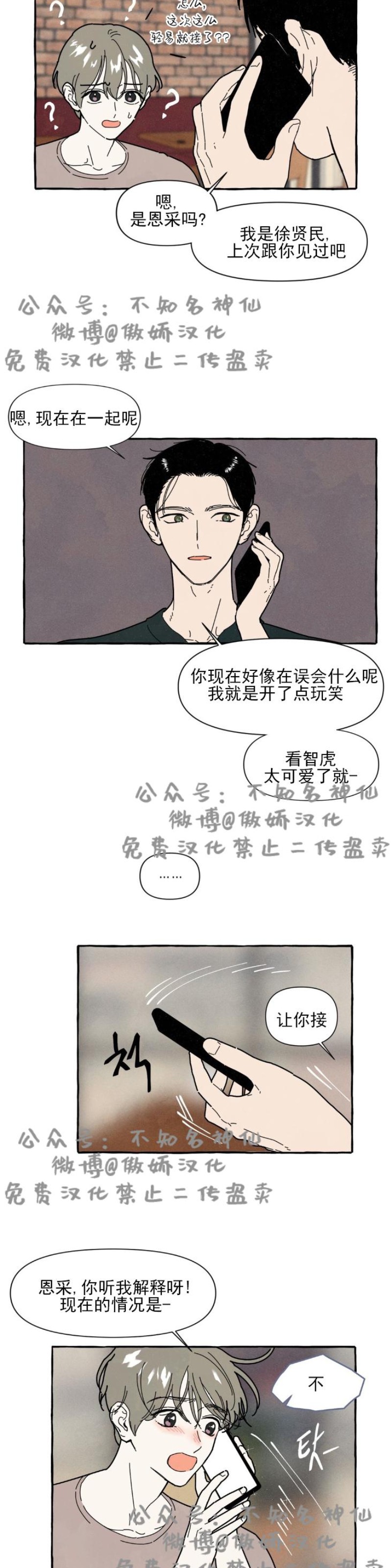 《无论开始如何/奋不顾身爱上你》漫画最新章节第15话免费下拉式在线观看章节第【11】张图片