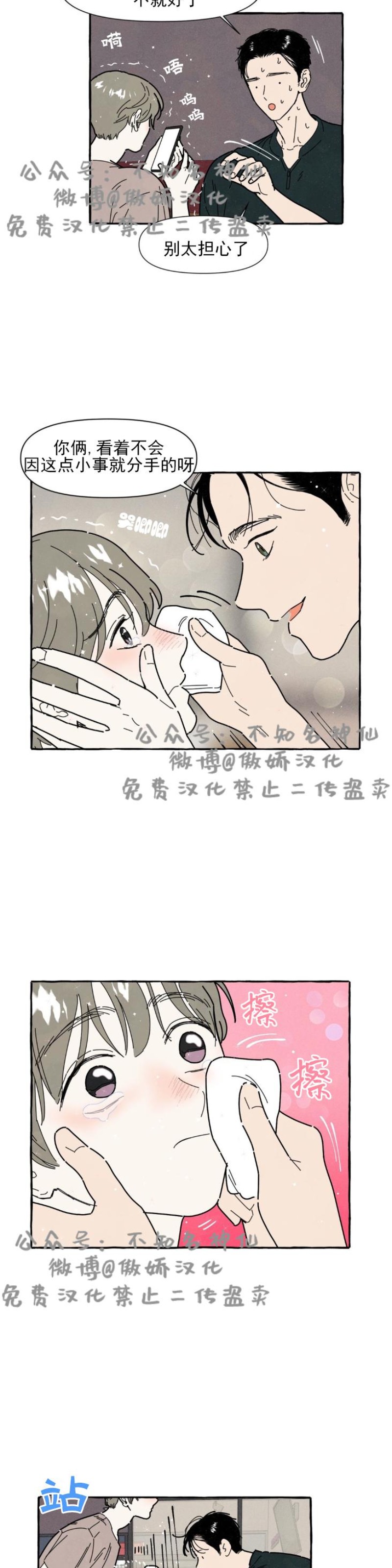 《无论开始如何/奋不顾身爱上你》漫画最新章节第15话免费下拉式在线观看章节第【14】张图片