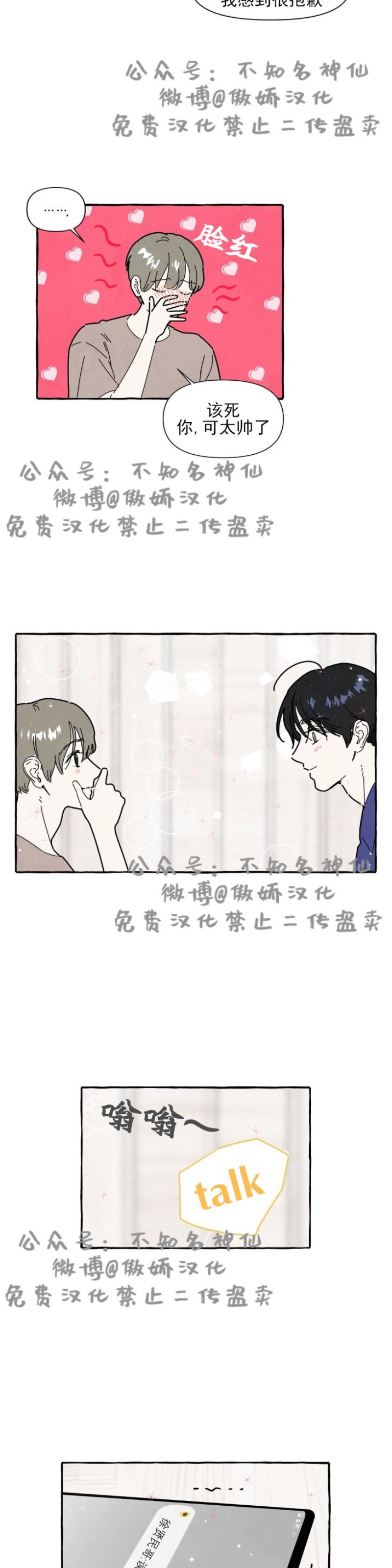 《无论开始如何/奋不顾身爱上你》漫画最新章节第15话免费下拉式在线观看章节第【5】张图片