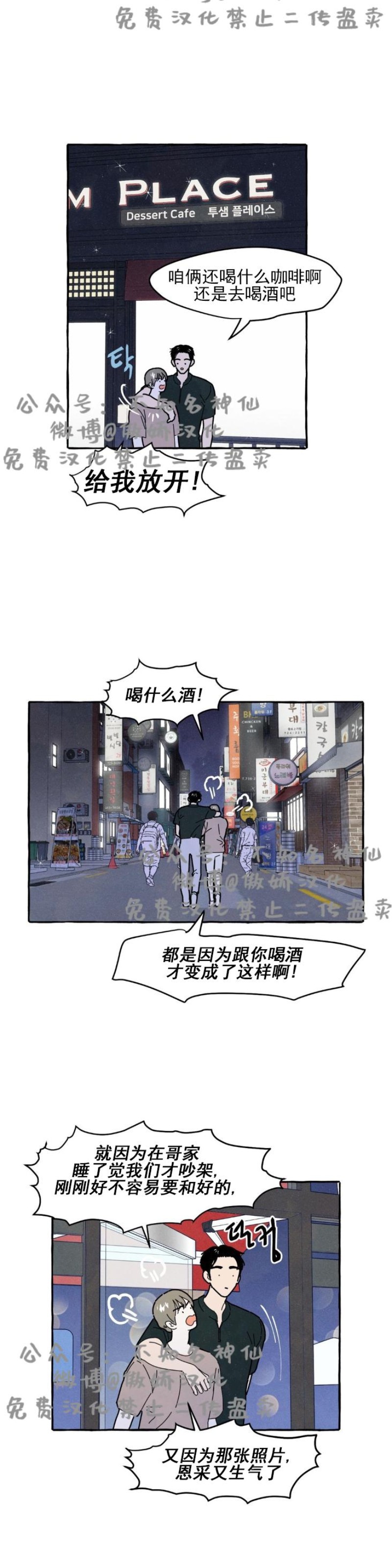 《无论开始如何/奋不顾身爱上你》漫画最新章节第15话免费下拉式在线观看章节第【9】张图片