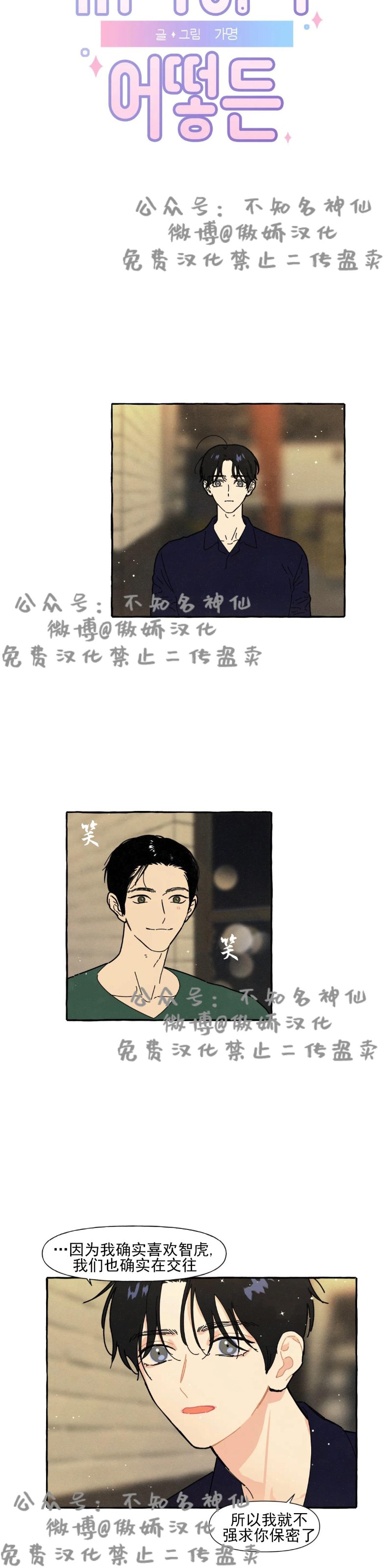 《无论开始如何/奋不顾身爱上你》漫画最新章节第18话免费下拉式在线观看章节第【2】张图片