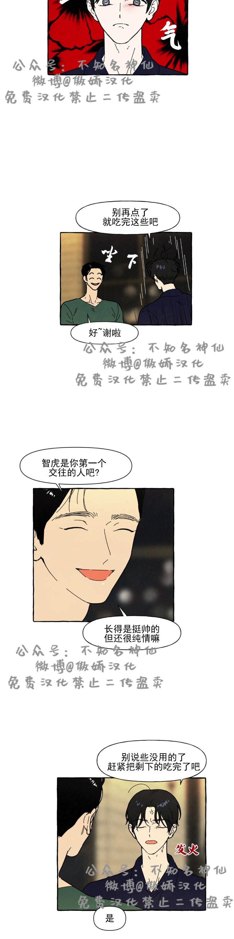 《无论开始如何/奋不顾身爱上你》漫画最新章节第18话免费下拉式在线观看章节第【4】张图片