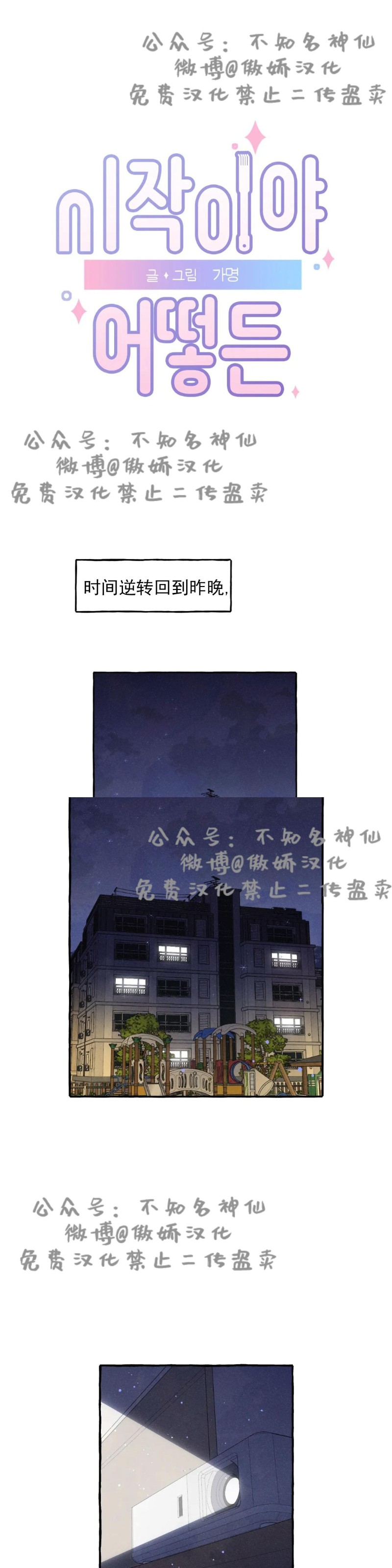 《无论开始如何/奋不顾身爱上你》漫画最新章节第20话免费下拉式在线观看章节第【1】张图片