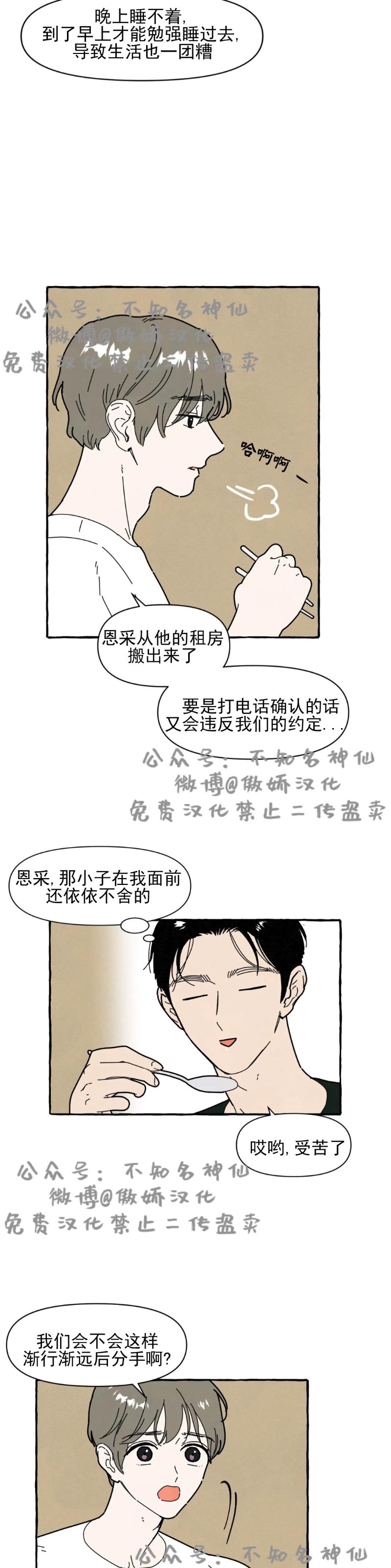 《无论开始如何/奋不顾身爱上你》漫画最新章节第20话免费下拉式在线观看章节第【12】张图片