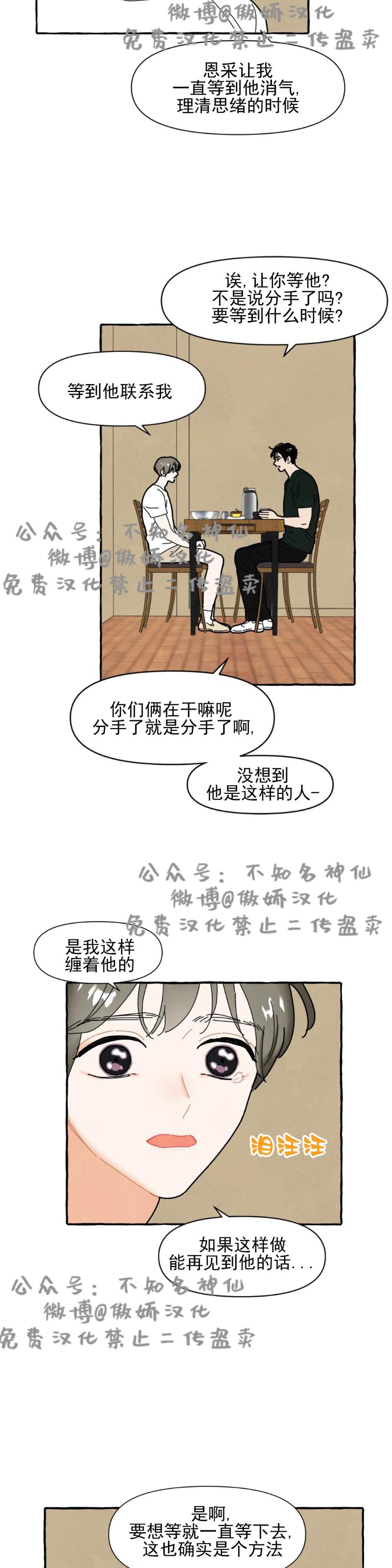 《无论开始如何/奋不顾身爱上你》漫画最新章节第20话免费下拉式在线观看章节第【13】张图片