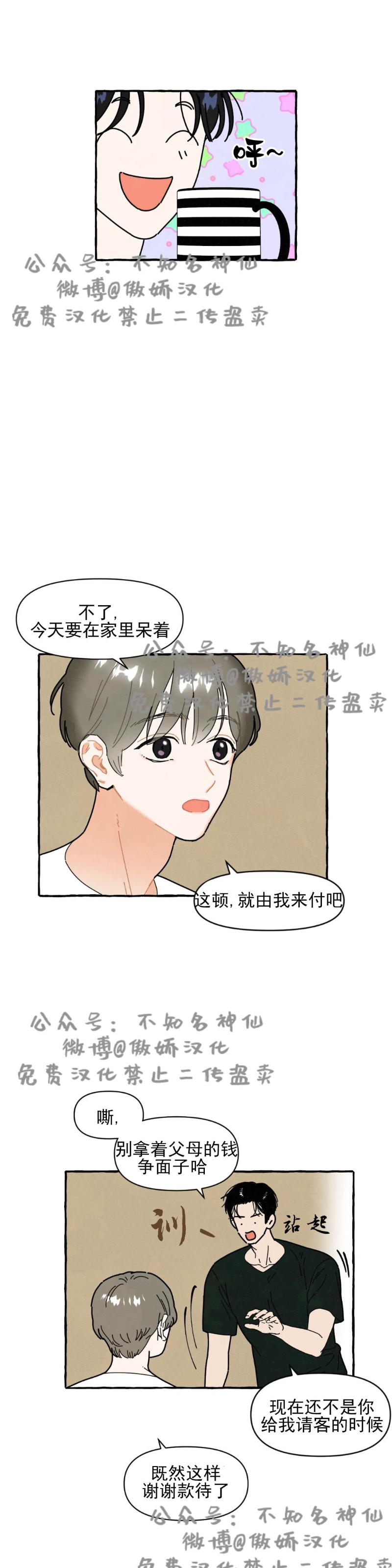 《无论开始如何/奋不顾身爱上你》漫画最新章节第20话免费下拉式在线观看章节第【19】张图片