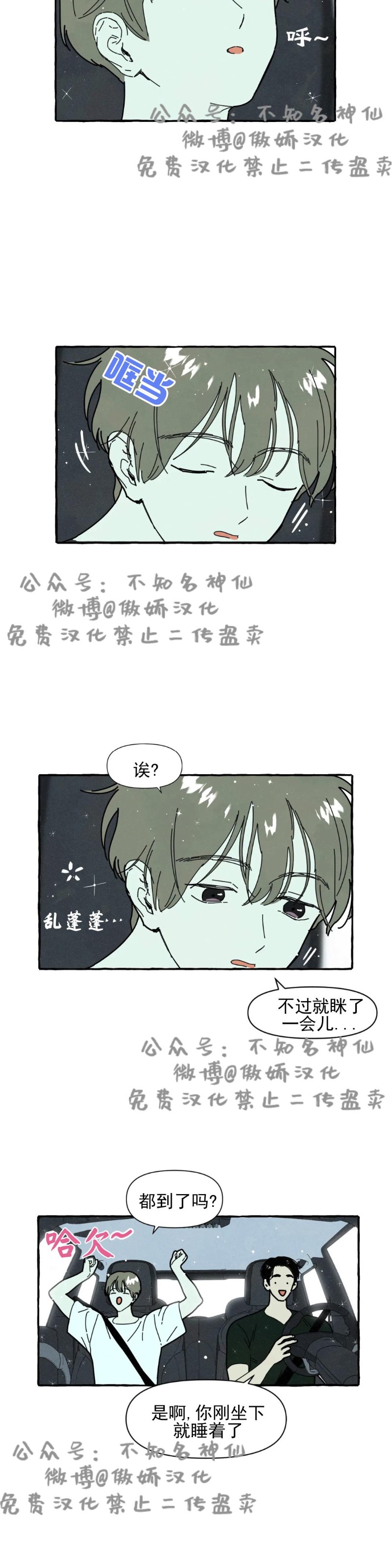 《无论开始如何/奋不顾身爱上你》漫画最新章节第20话免费下拉式在线观看章节第【23】张图片