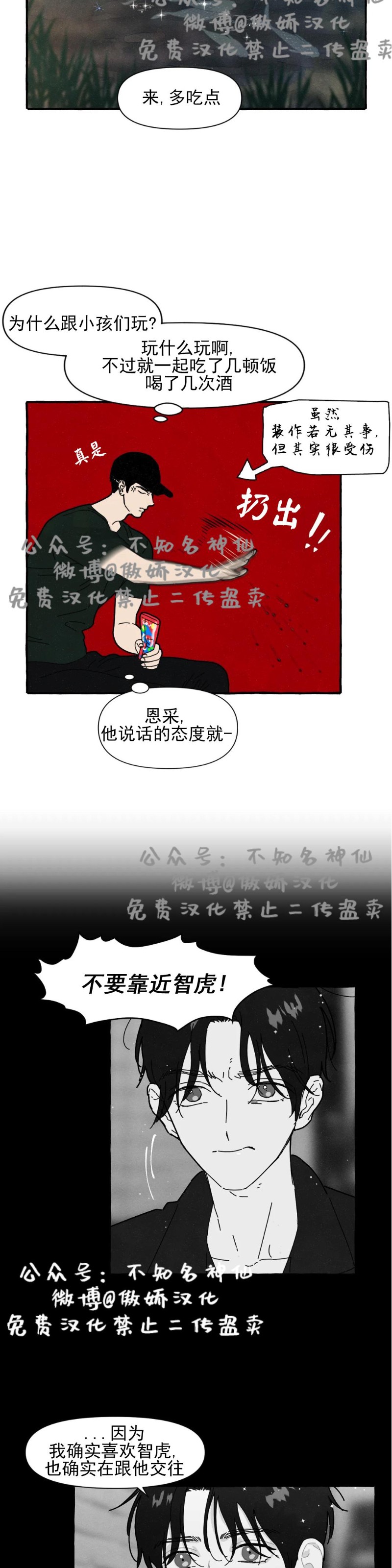 《无论开始如何/奋不顾身爱上你》漫画最新章节第20话免费下拉式在线观看章节第【5】张图片