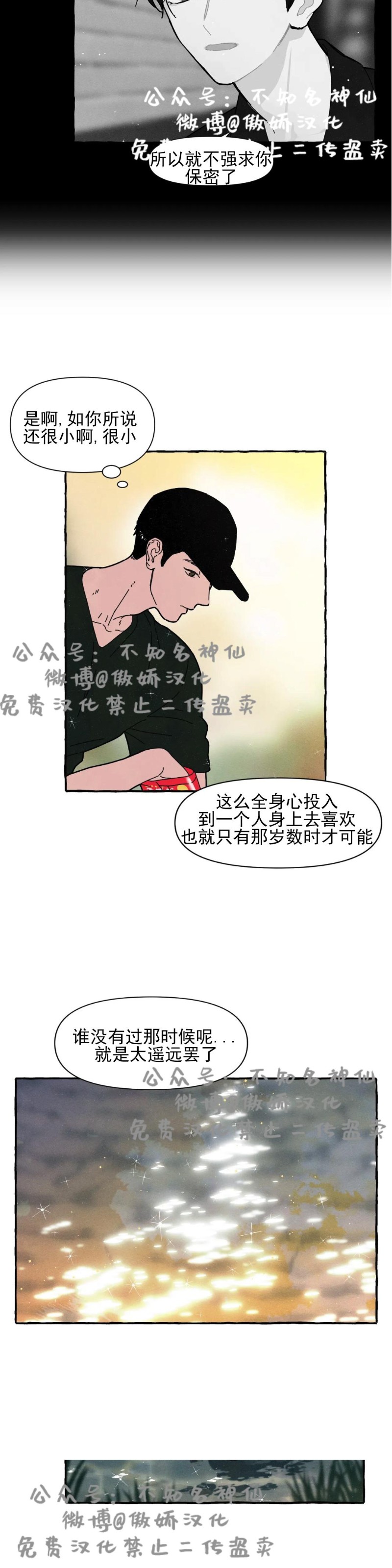 《无论开始如何/奋不顾身爱上你》漫画最新章节第20话免费下拉式在线观看章节第【6】张图片