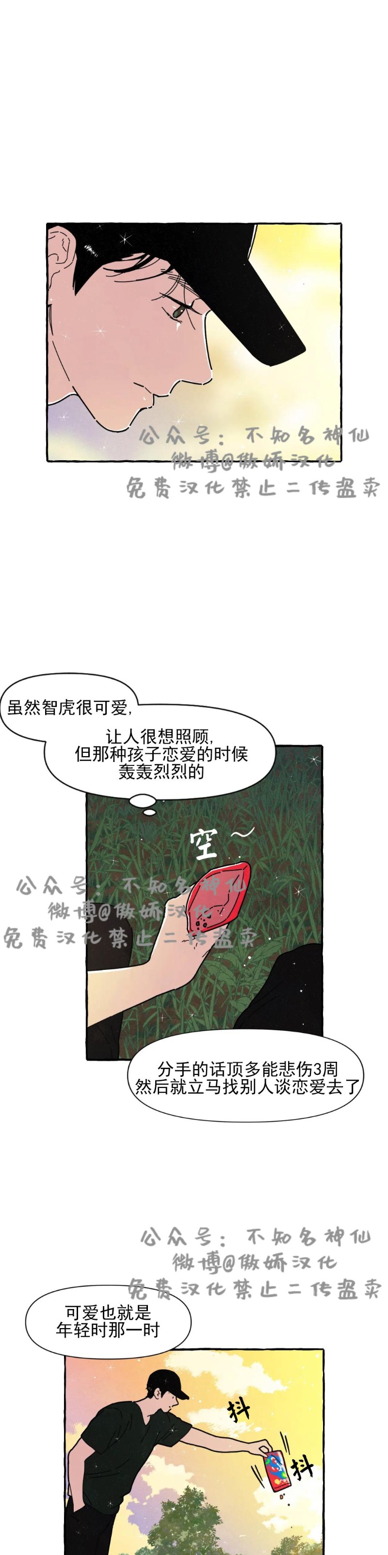 《无论开始如何/奋不顾身爱上你》漫画最新章节第20话免费下拉式在线观看章节第【7】张图片