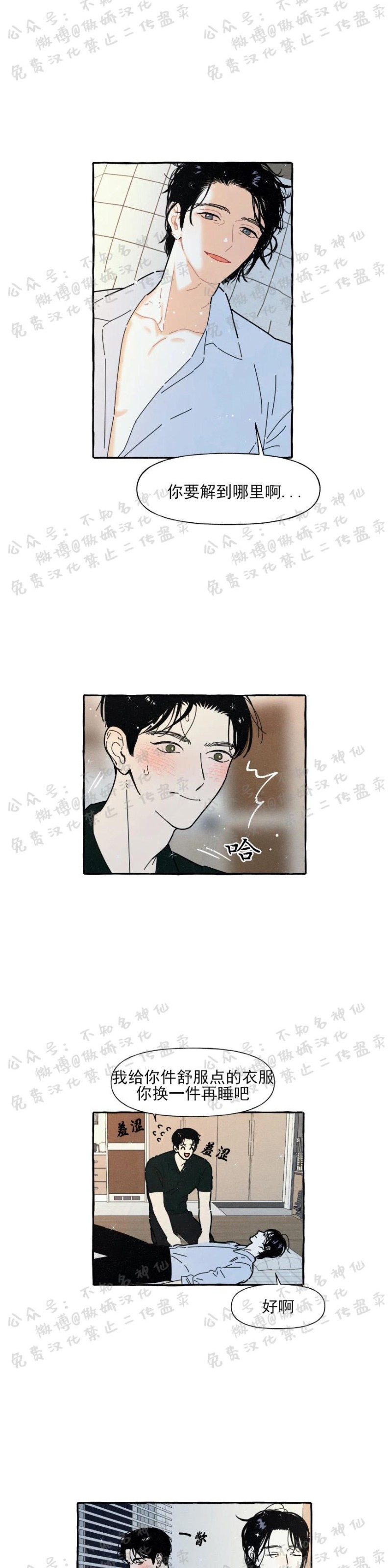 《无论开始如何/奋不顾身爱上你》漫画最新章节第26话免费下拉式在线观看章节第【3】张图片