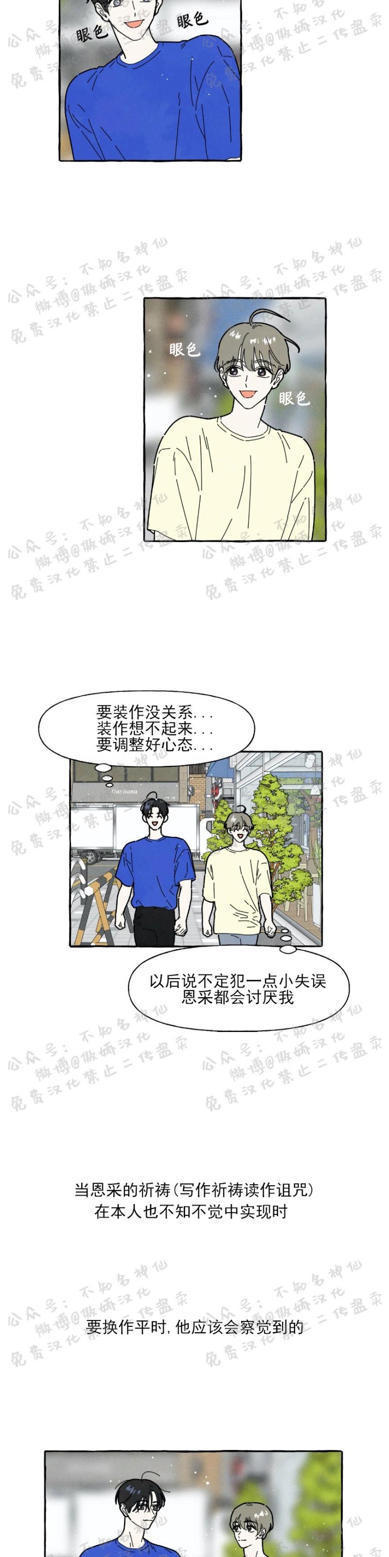 《无论开始如何/奋不顾身爱上你》漫画最新章节第26话免费下拉式在线观看章节第【14】张图片