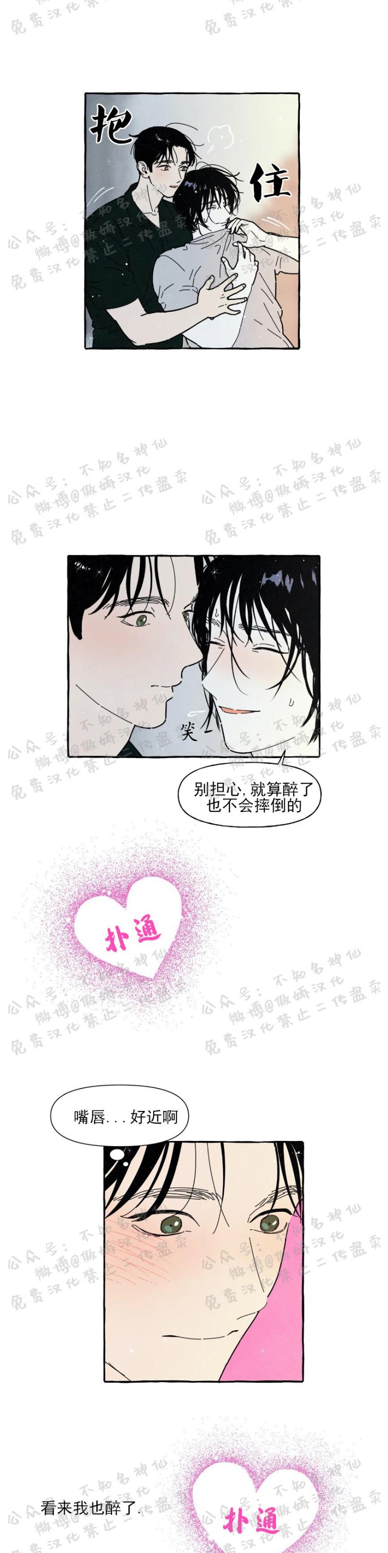 《无论开始如何/奋不顾身爱上你》漫画最新章节第26话免费下拉式在线观看章节第【5】张图片