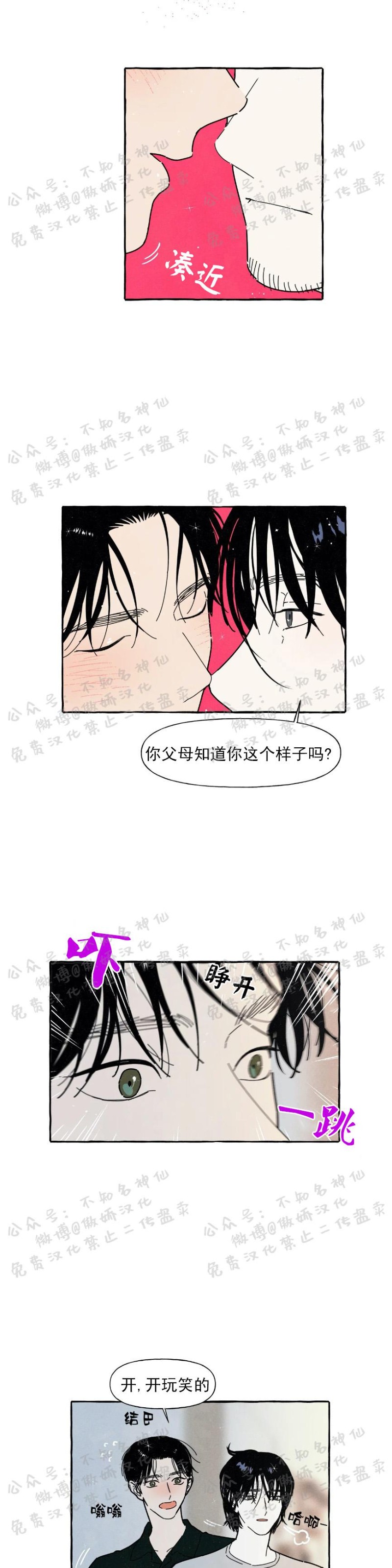 《无论开始如何/奋不顾身爱上你》漫画最新章节第26话免费下拉式在线观看章节第【7】张图片