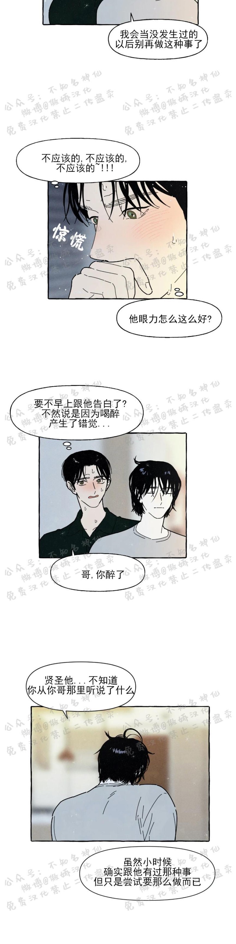 《无论开始如何/奋不顾身爱上你》漫画最新章节第26话免费下拉式在线观看章节第【8】张图片