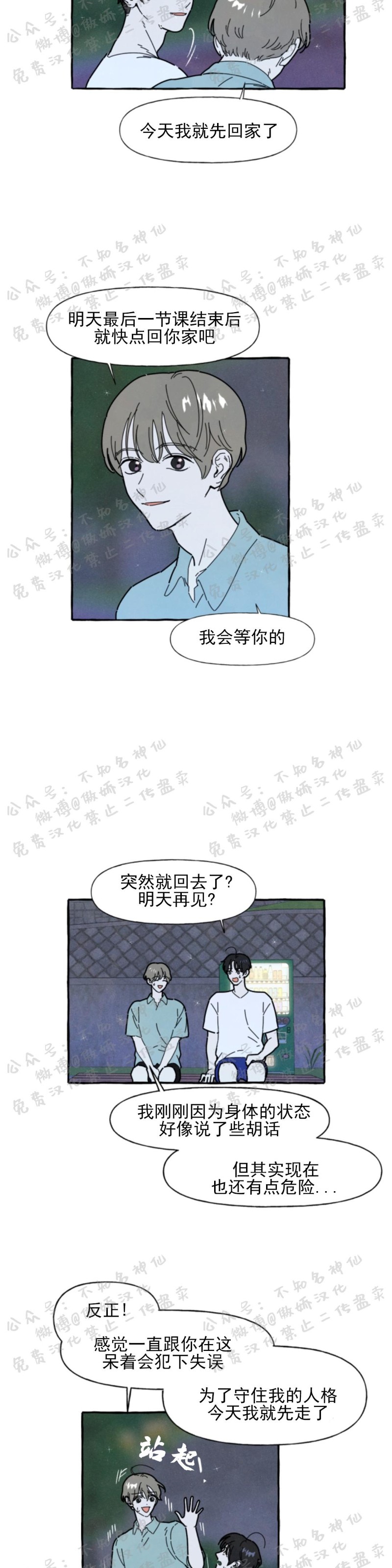 《无论开始如何/奋不顾身爱上你》漫画最新章节第28话免费下拉式在线观看章节第【3】张图片