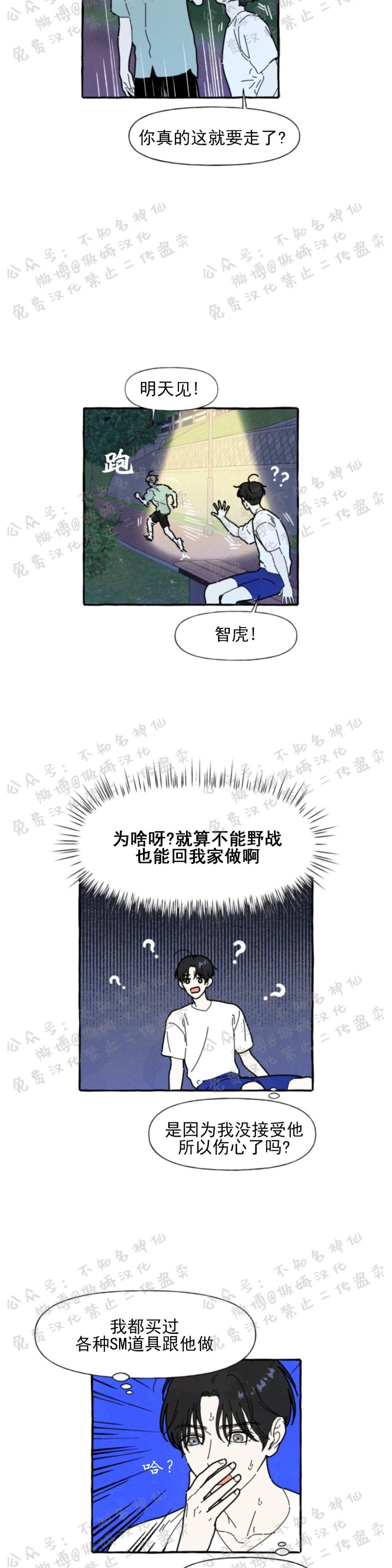 《无论开始如何/奋不顾身爱上你》漫画最新章节第28话免费下拉式在线观看章节第【4】张图片