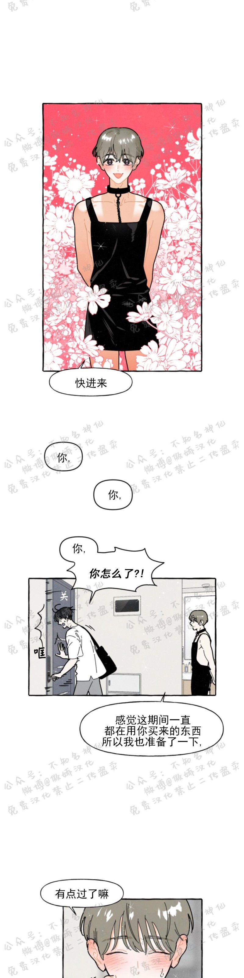 《无论开始如何/奋不顾身爱上你》漫画最新章节第28话免费下拉式在线观看章节第【11】张图片