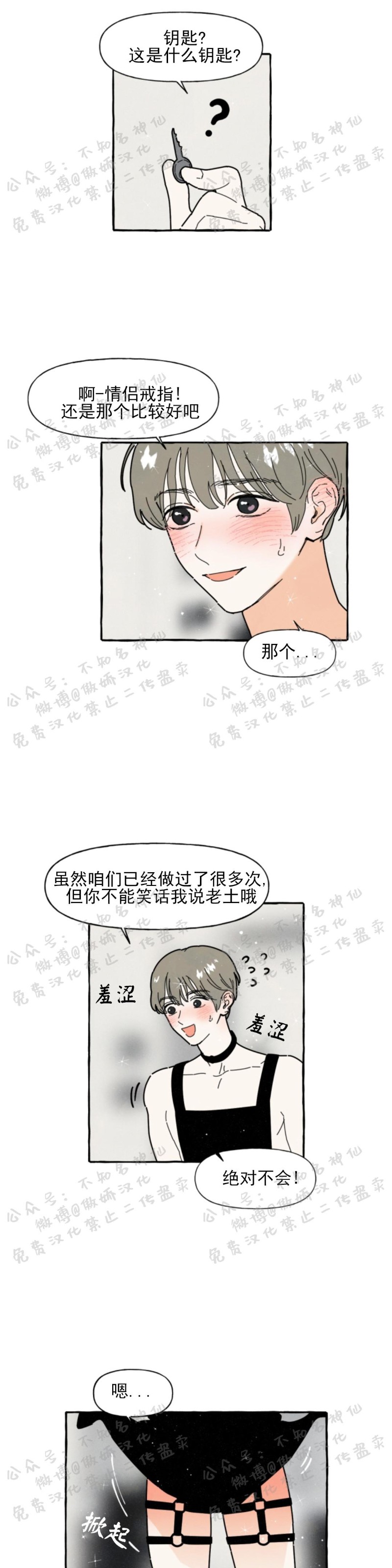 《无论开始如何/奋不顾身爱上你》漫画最新章节第28话免费下拉式在线观看章节第【13】张图片