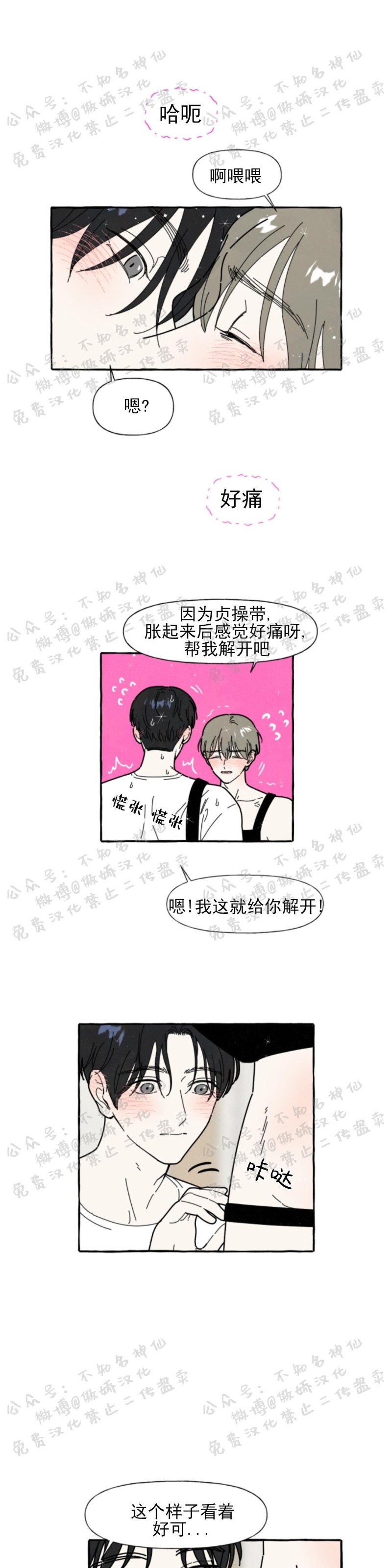 《无论开始如何/奋不顾身爱上你》漫画最新章节第28话免费下拉式在线观看章节第【16】张图片