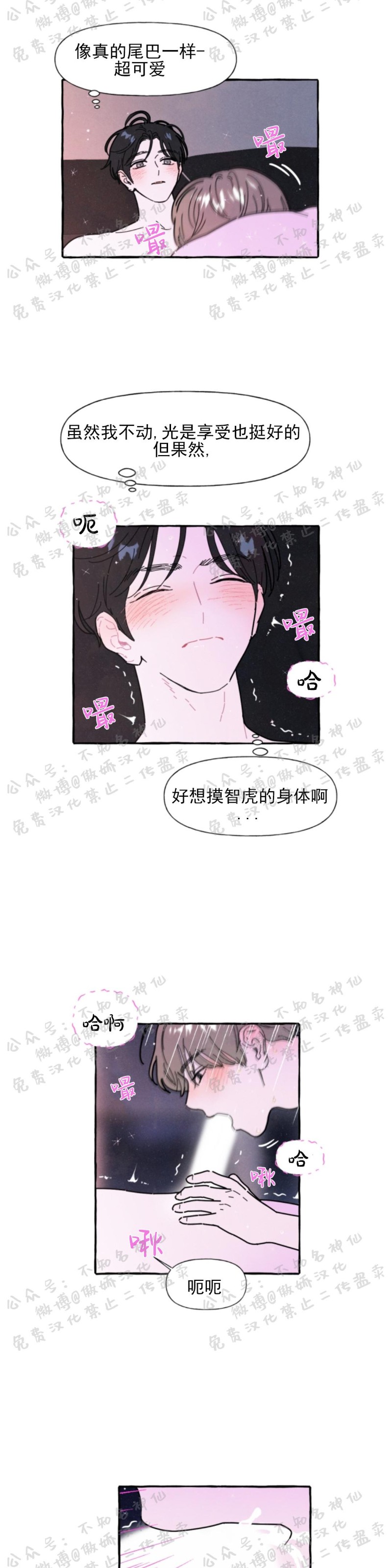 《无论开始如何/奋不顾身爱上你》漫画最新章节第28话免费下拉式在线观看章节第【21】张图片