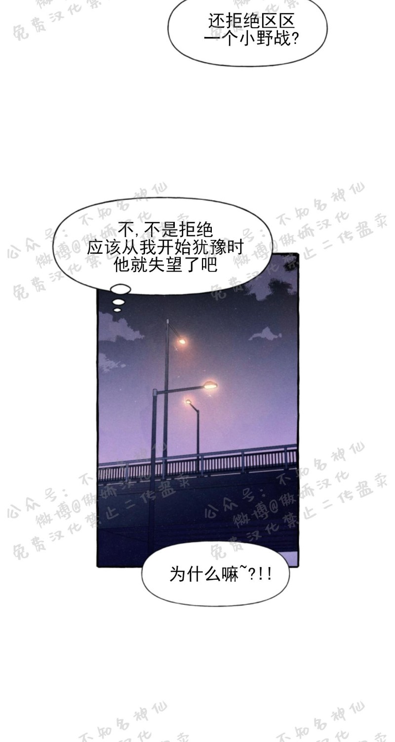 《无论开始如何/奋不顾身爱上你》漫画最新章节第28话免费下拉式在线观看章节第【5】张图片