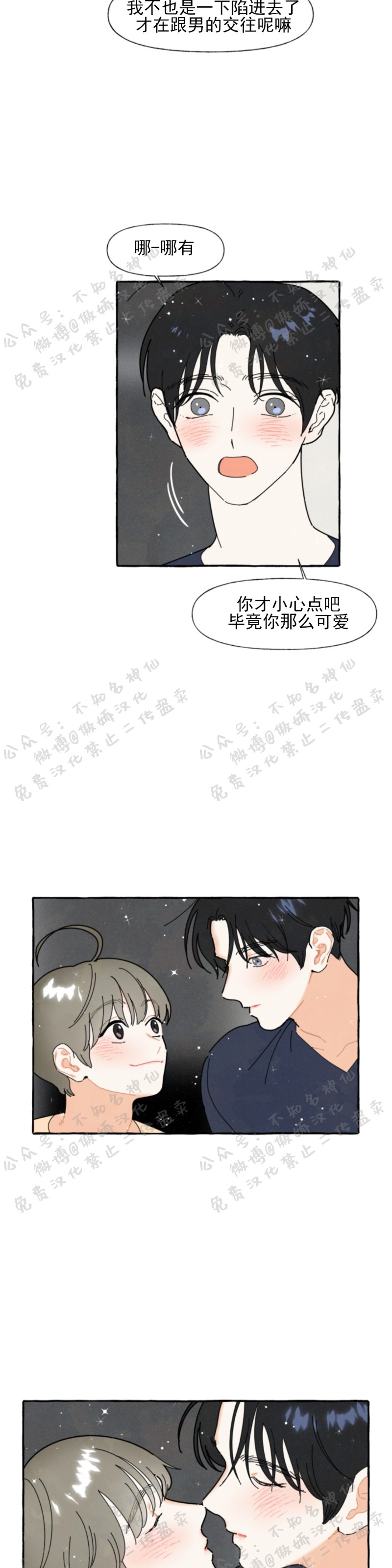 《无论开始如何/奋不顾身爱上你》漫画最新章节第32话免费下拉式在线观看章节第【4】张图片