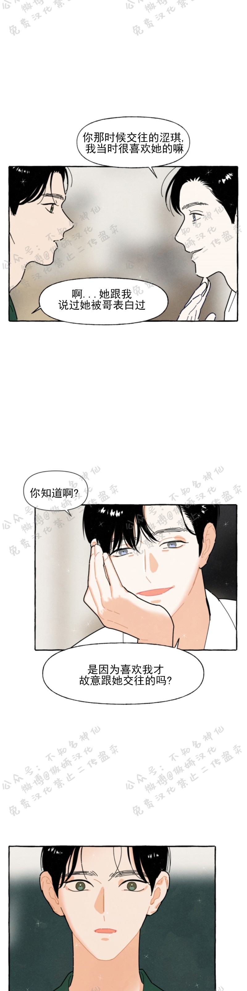 《无论开始如何/奋不顾身爱上你》漫画最新章节第32话免费下拉式在线观看章节第【10】张图片