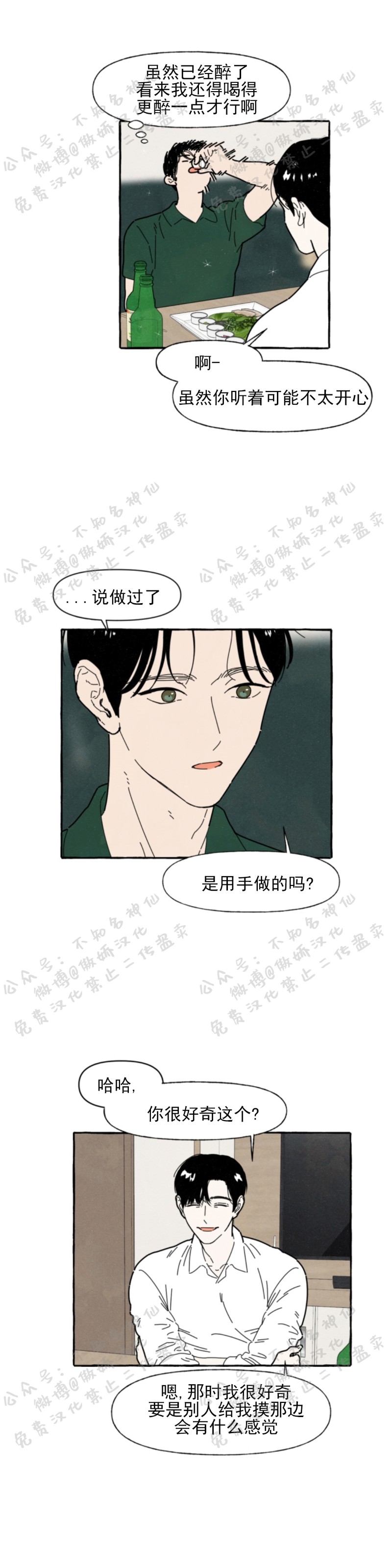 《无论开始如何/奋不顾身爱上你》漫画最新章节第32话免费下拉式在线观看章节第【12】张图片