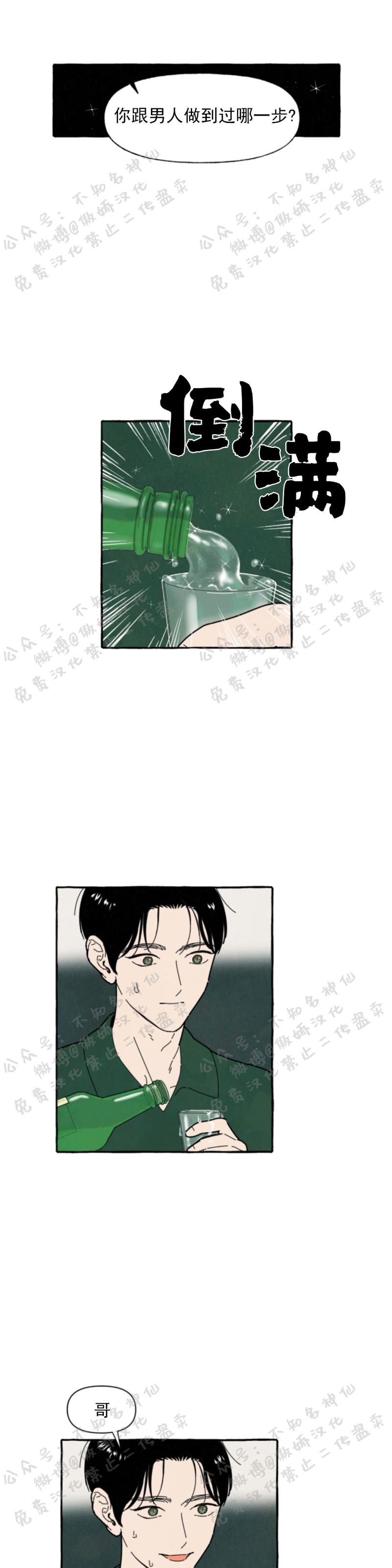 《无论开始如何/奋不顾身爱上你》漫画最新章节第32话免费下拉式在线观看章节第【13】张图片