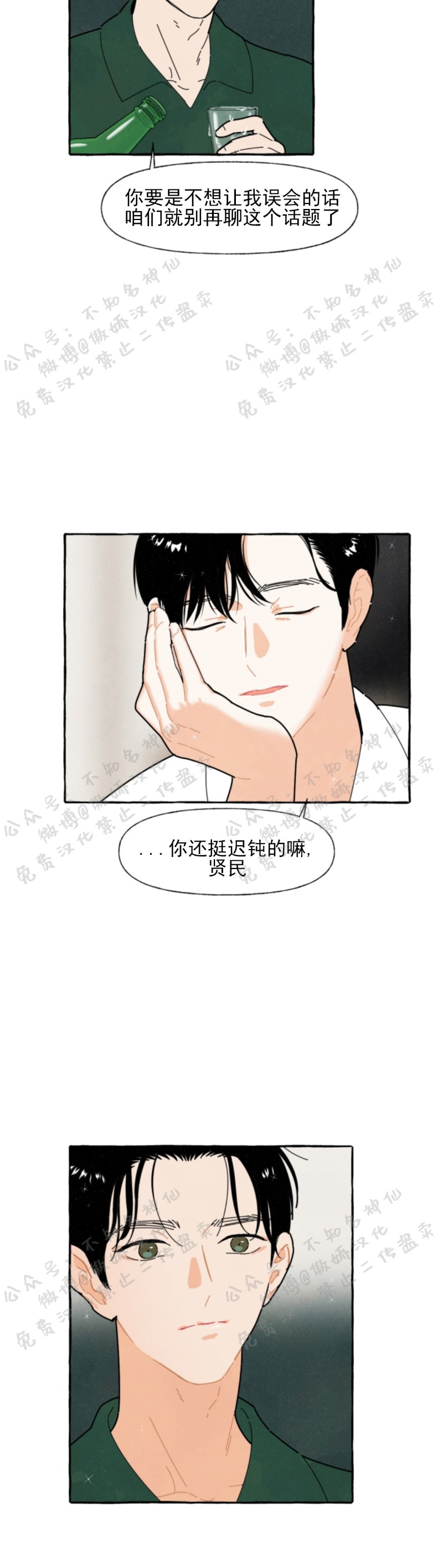 《无论开始如何/奋不顾身爱上你》漫画最新章节第32话免费下拉式在线观看章节第【14】张图片