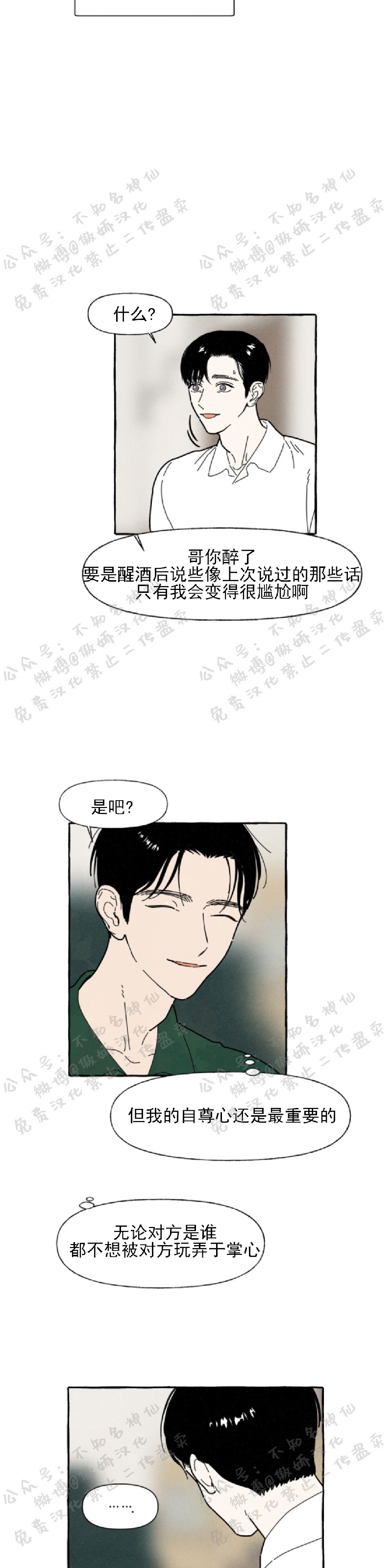 《无论开始如何/奋不顾身爱上你》漫画最新章节第32话免费下拉式在线观看章节第【17】张图片