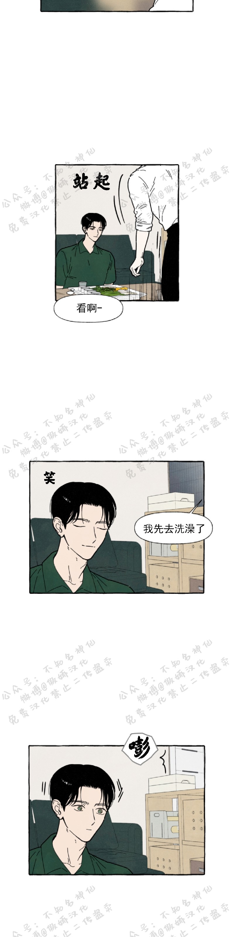 《无论开始如何/奋不顾身爱上你》漫画最新章节第32话免费下拉式在线观看章节第【18】张图片