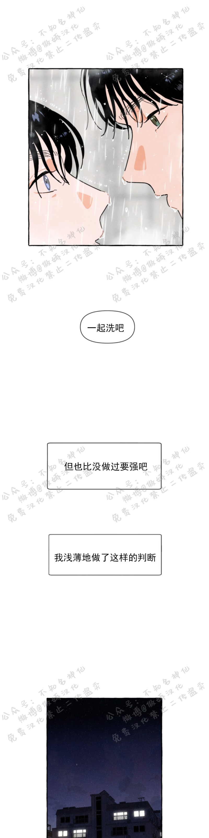 《无论开始如何/奋不顾身爱上你》漫画最新章节第32话免费下拉式在线观看章节第【22】张图片